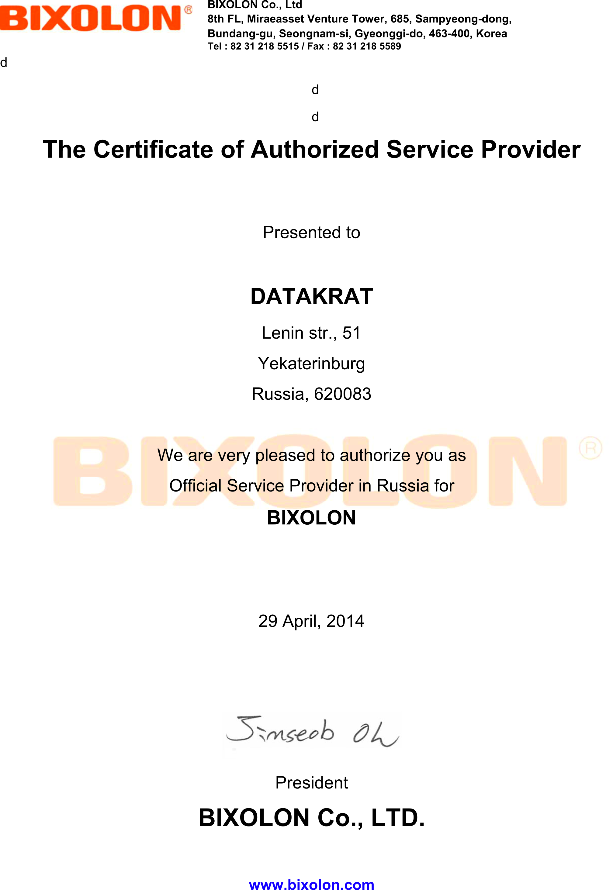 BIXOLON_Сервисный сертификат